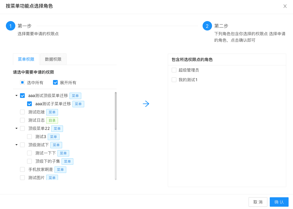 权限申请界面